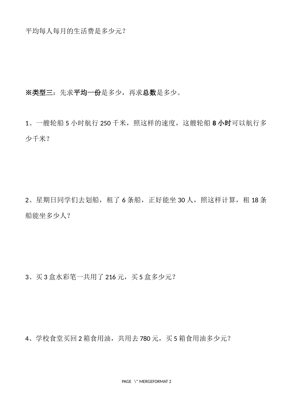 三（下）数学第一单元解决问题练习题_第3页