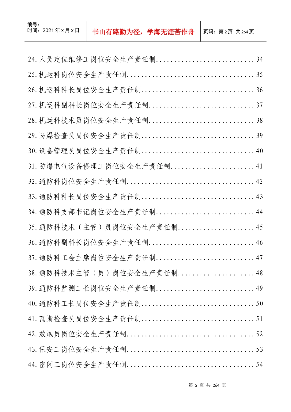 寺湾井XXXX年岗位安全生产责任制_第3页