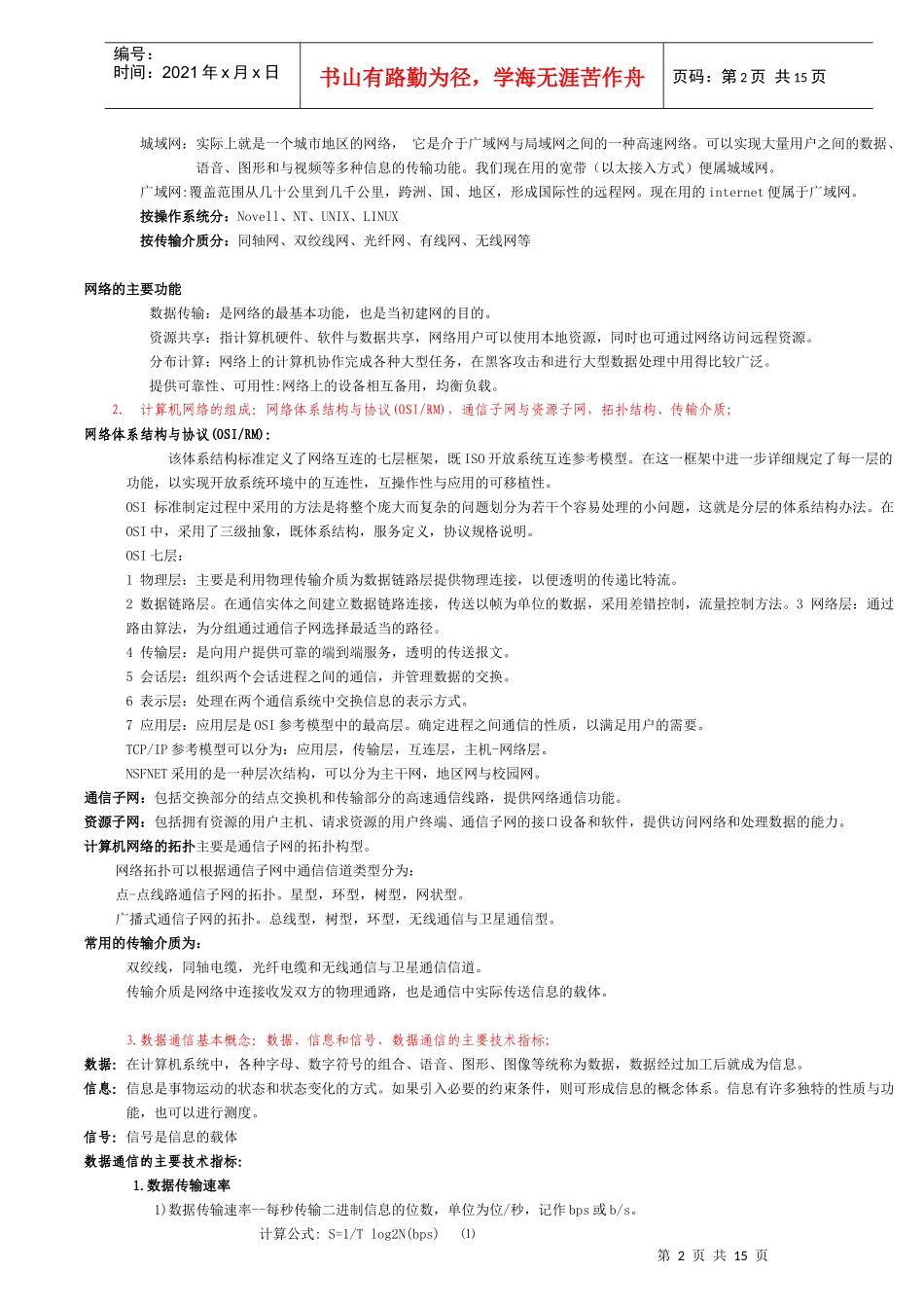 计算机网络应用技术专业复习资料_第2页