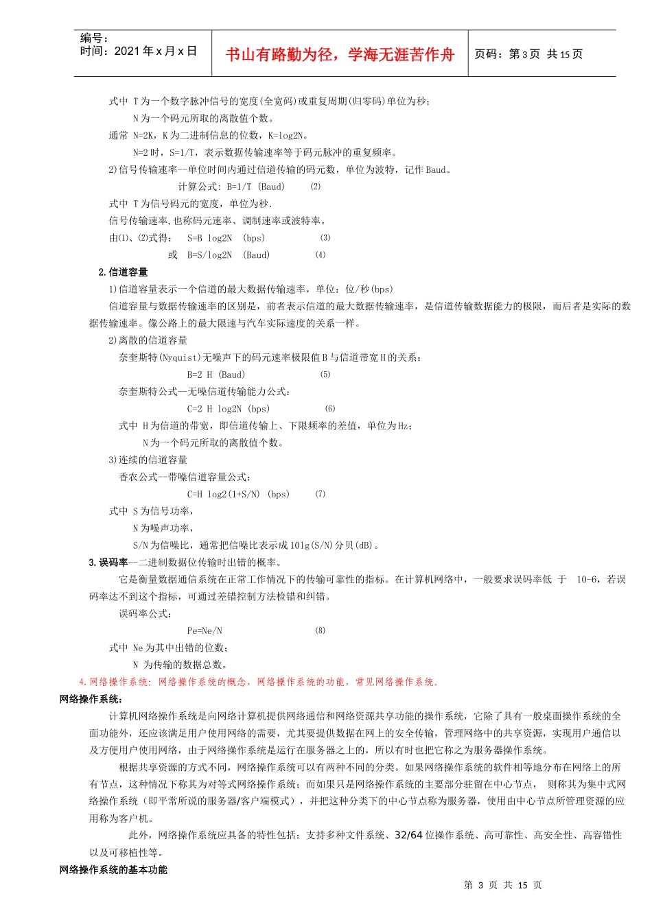 计算机网络应用技术专业复习资料_第3页