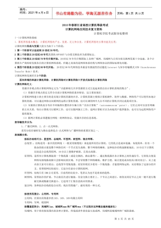 计算机网络应用技术专业复习资料