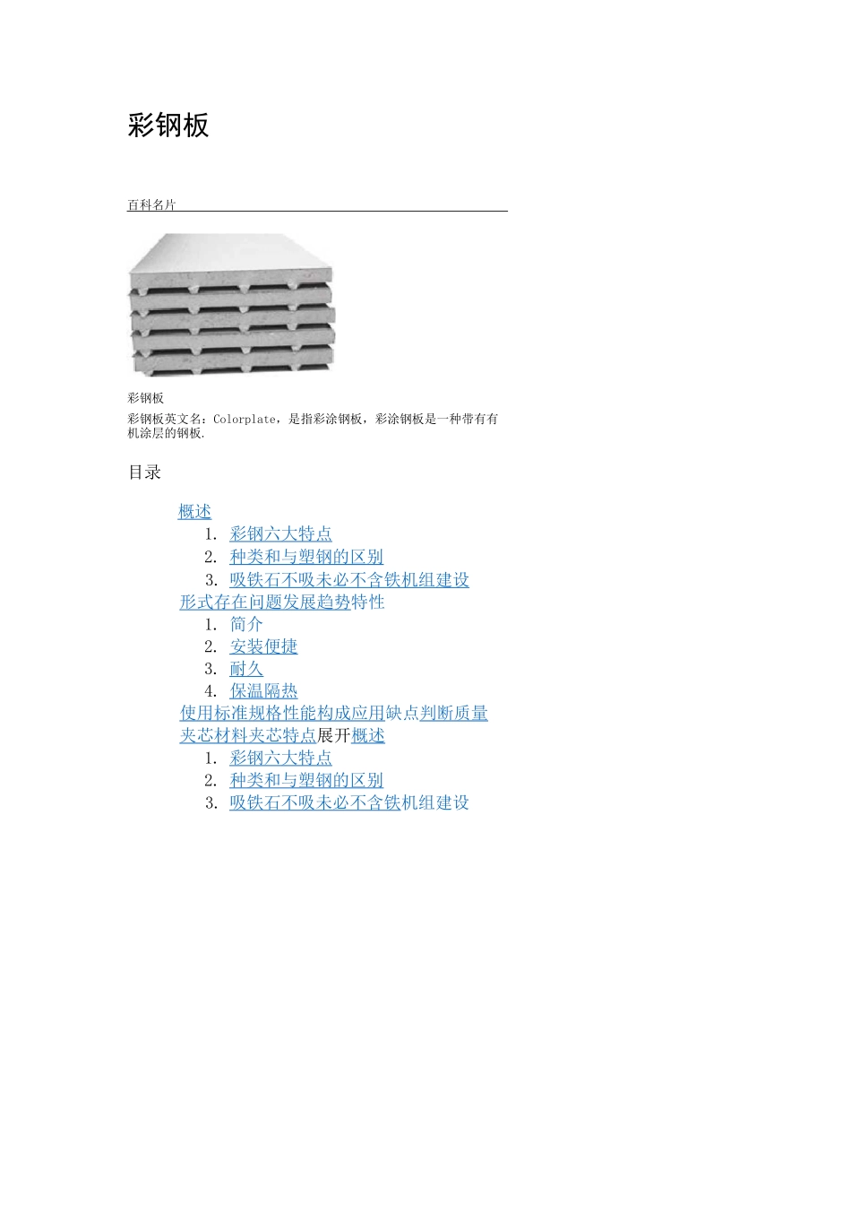 彩钢板规格及说明_第1页