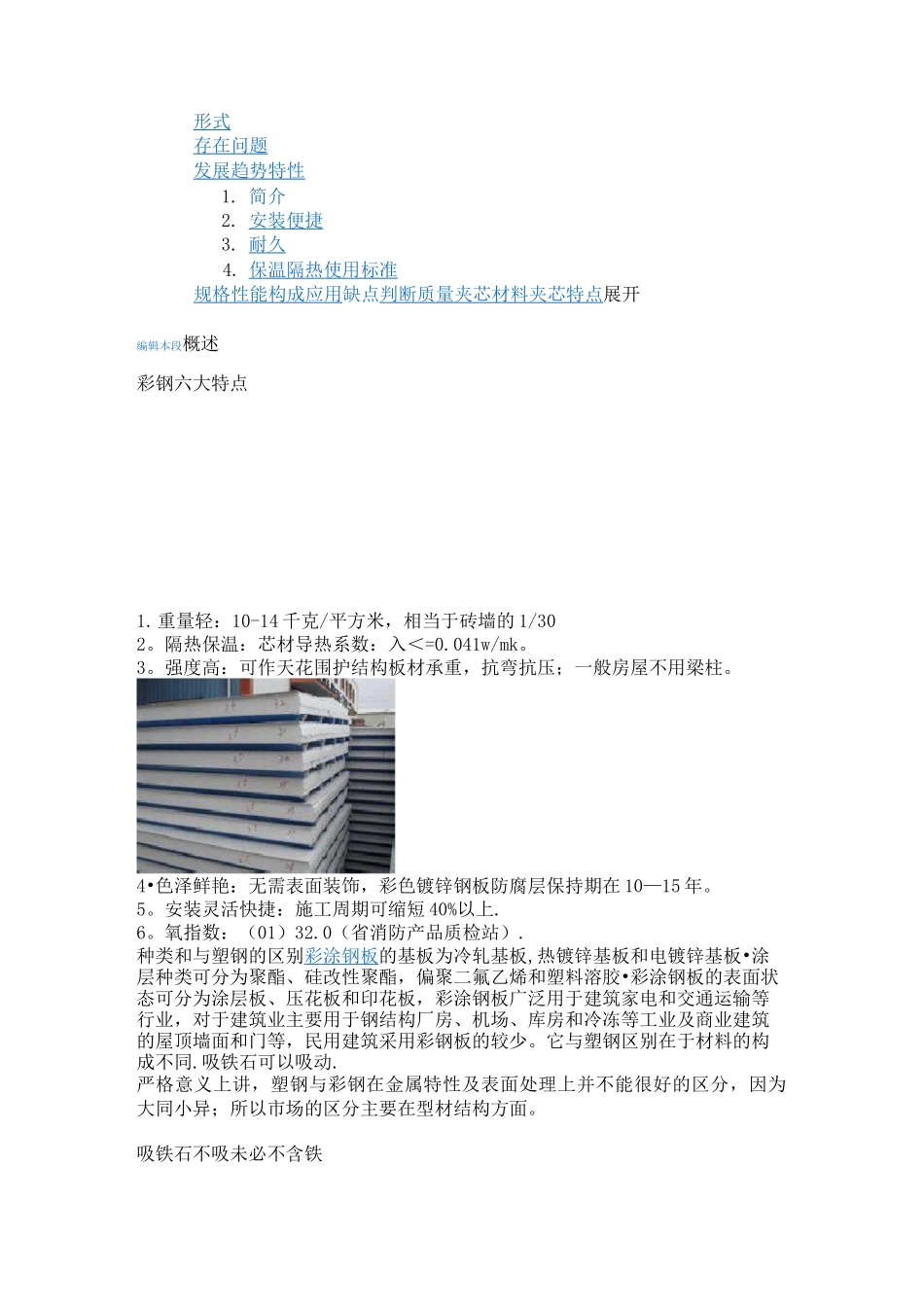 彩钢板规格及说明_第2页