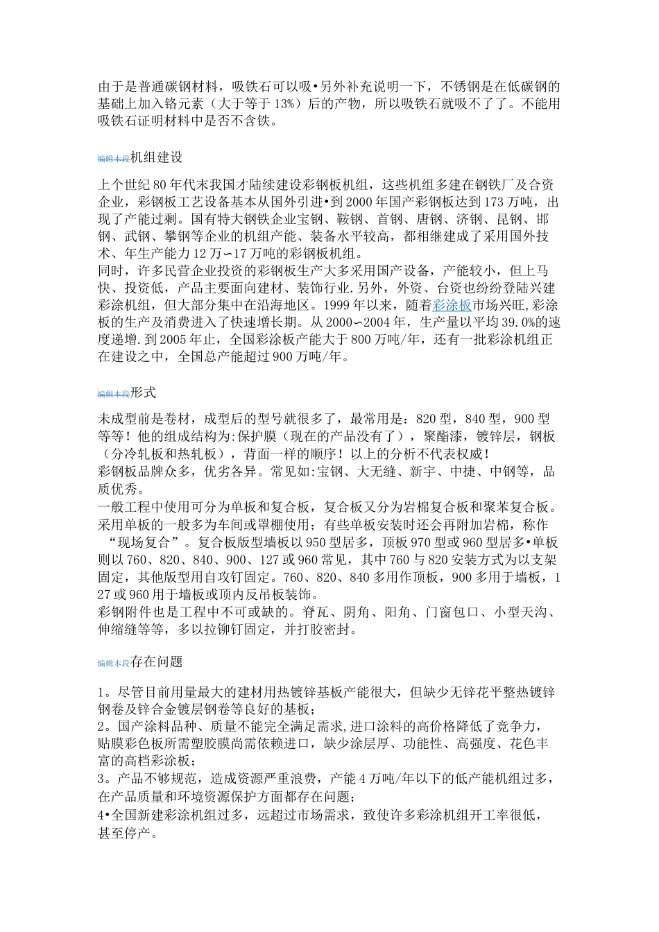 彩钢板规格及说明_第3页