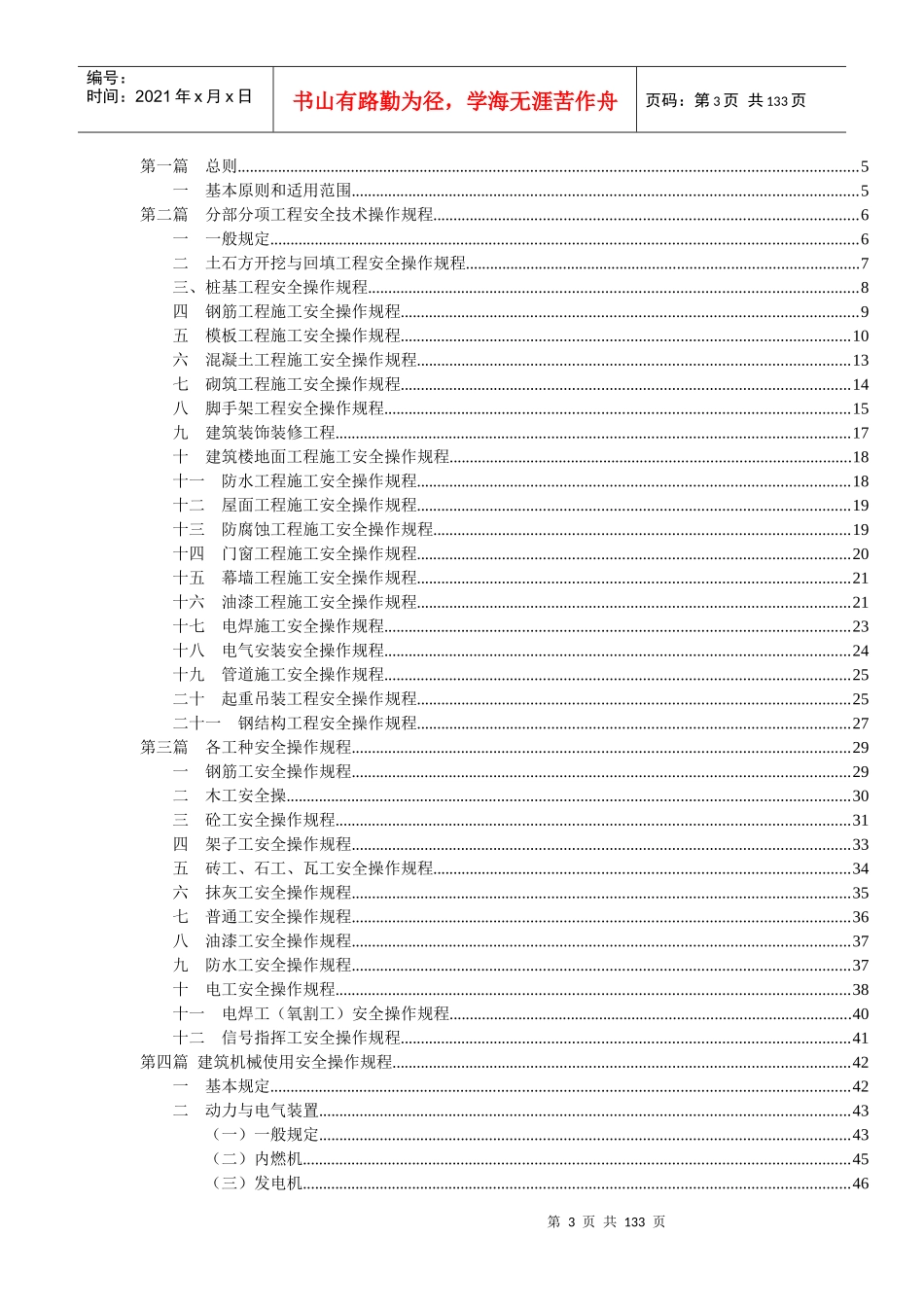 建筑施工安全生产操作规程_第3页