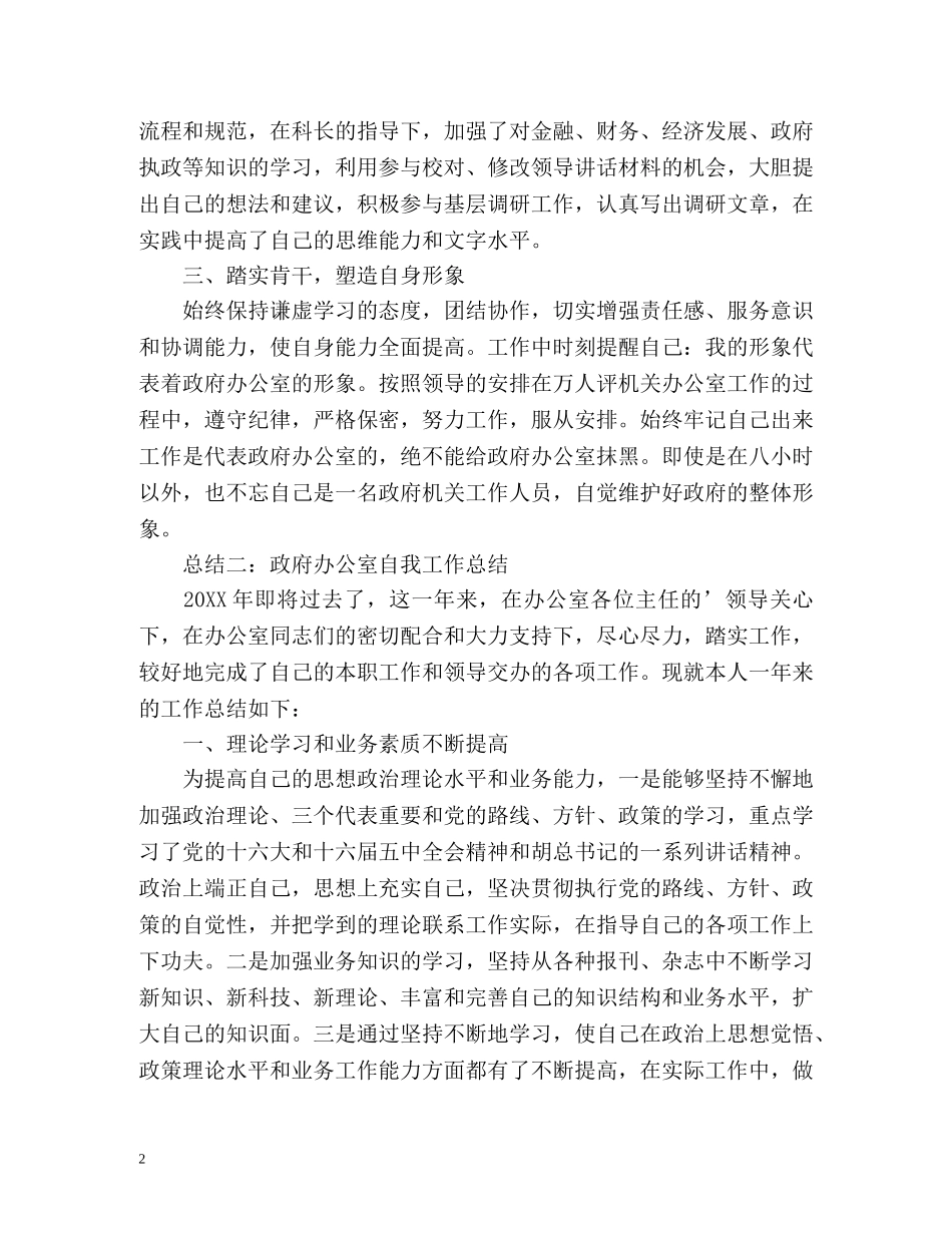 政府办公室自我工作总结 _第2页