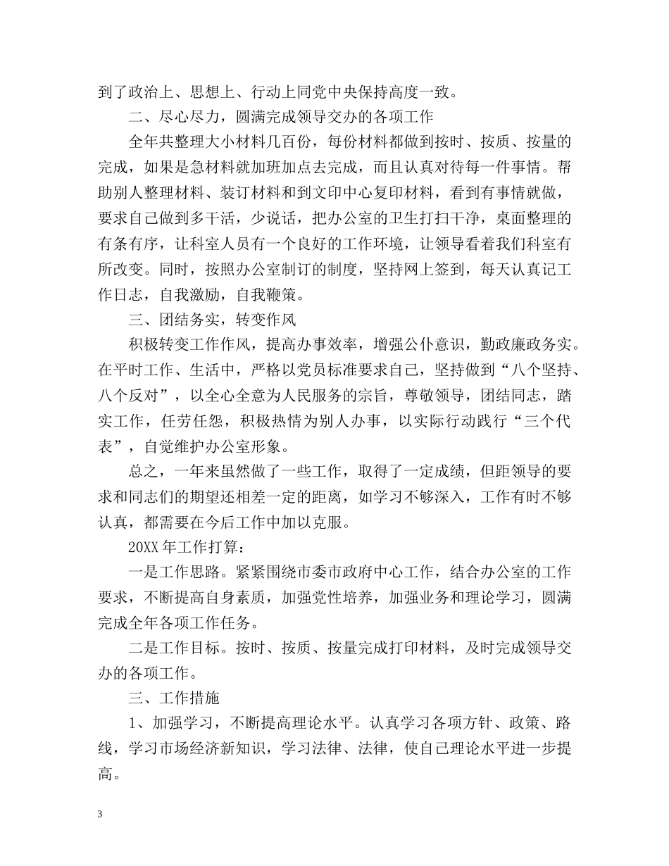 政府办公室自我工作总结 _第3页