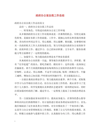 政府办公室自我工作总结 