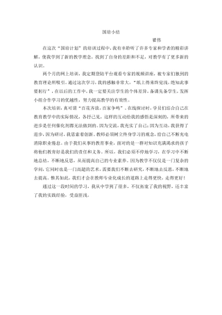 国培小结 (2)