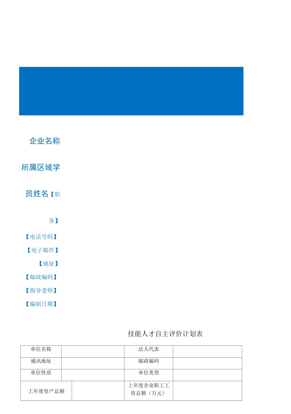 企业技能人才自主评价实施方案_第1页