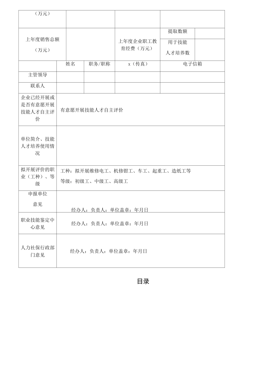企业技能人才自主评价实施方案_第2页