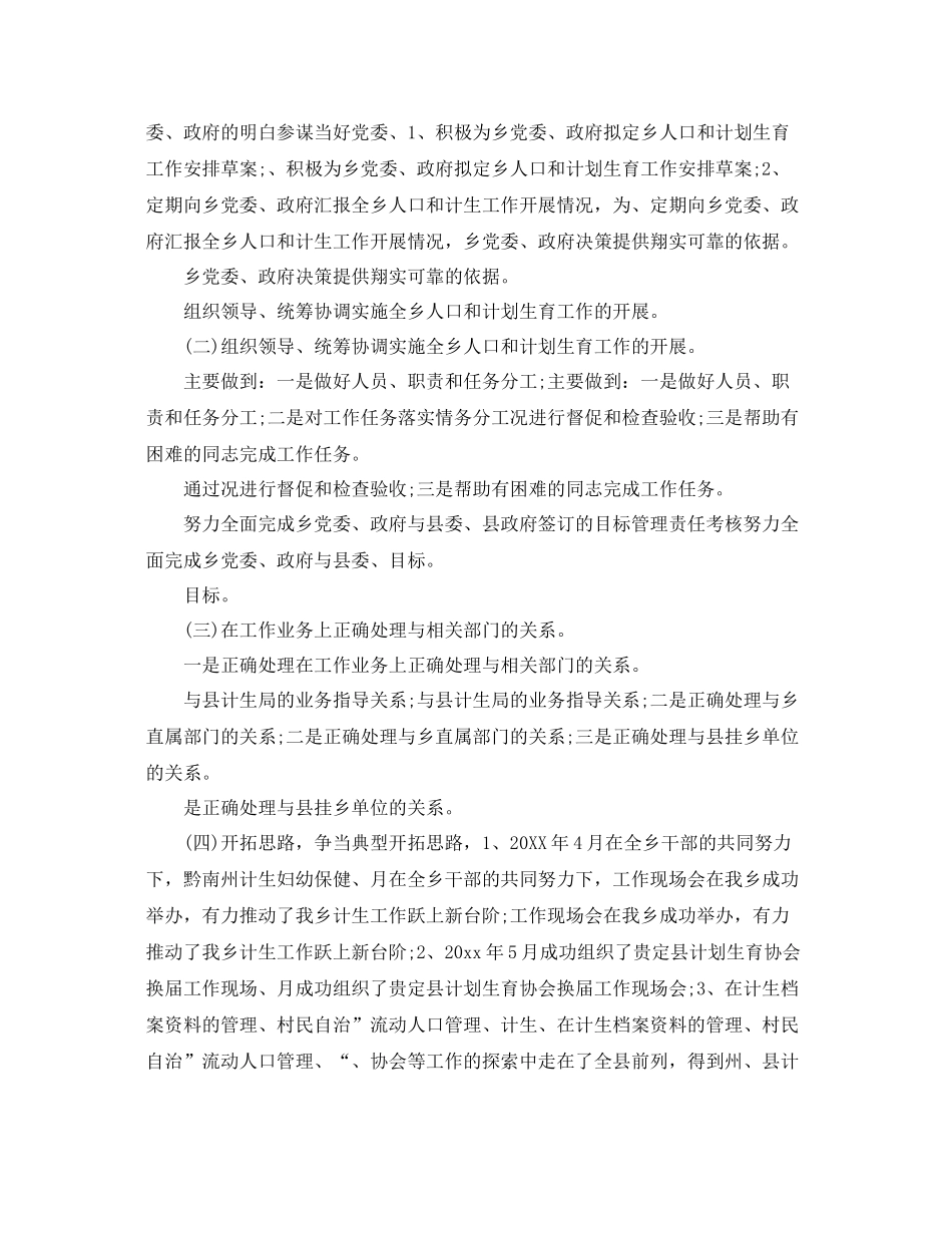 计生个人思想工作总结 _第3页