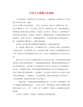 计生个人思想工作总结 