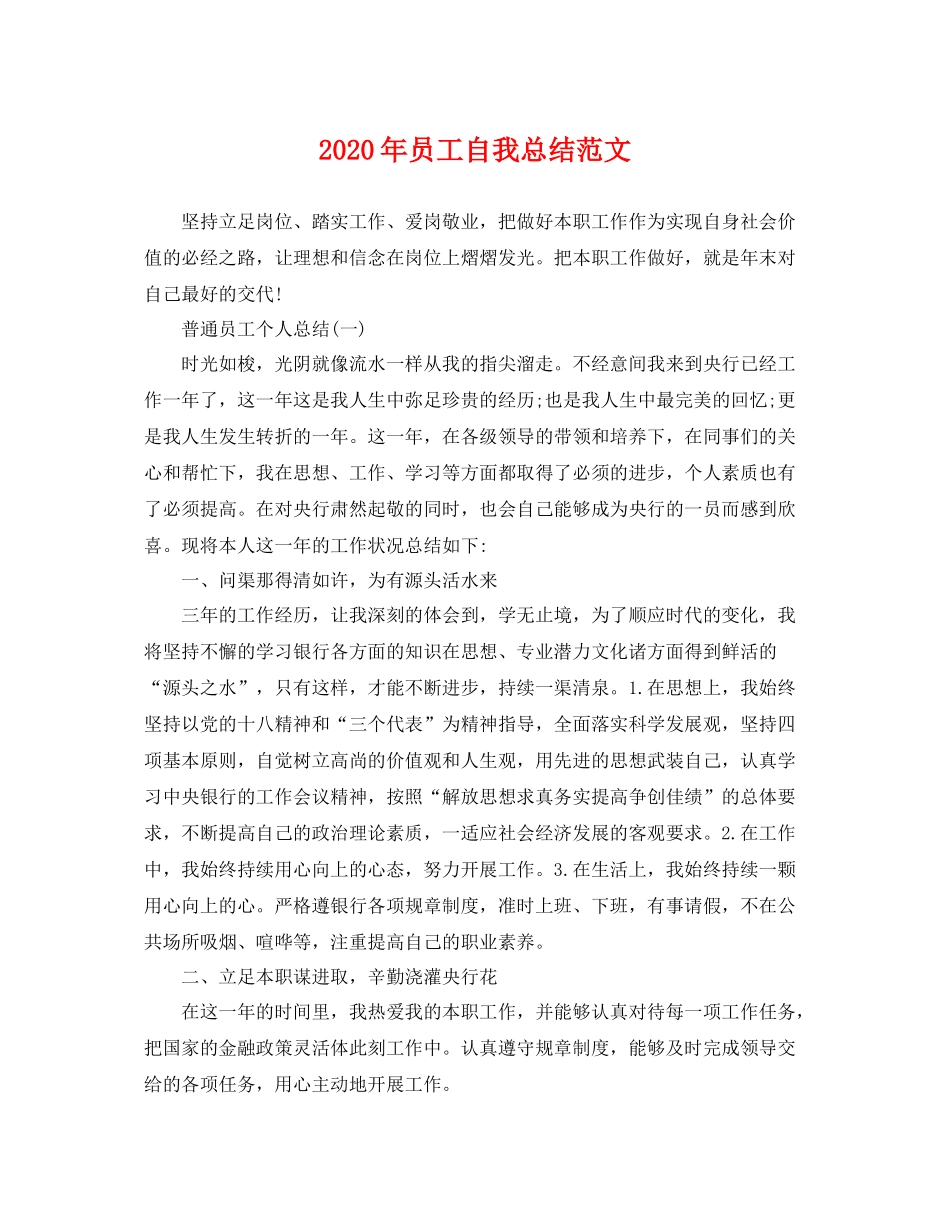 2020年员工自我总结范文 _第1页