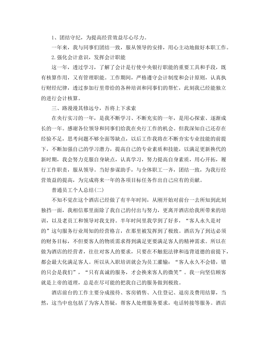 2020年员工自我总结范文 _第2页