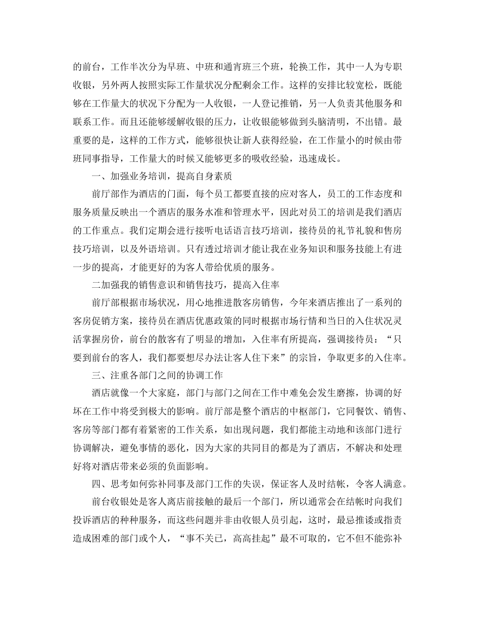 2020年员工自我总结范文 _第3页