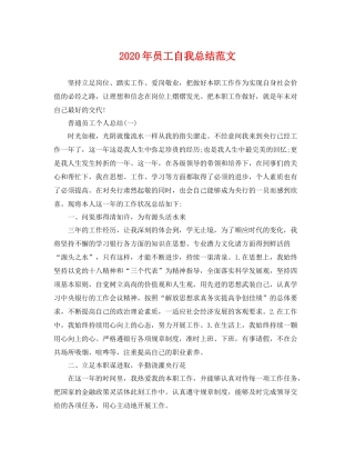 2020年员工自我总结范文 