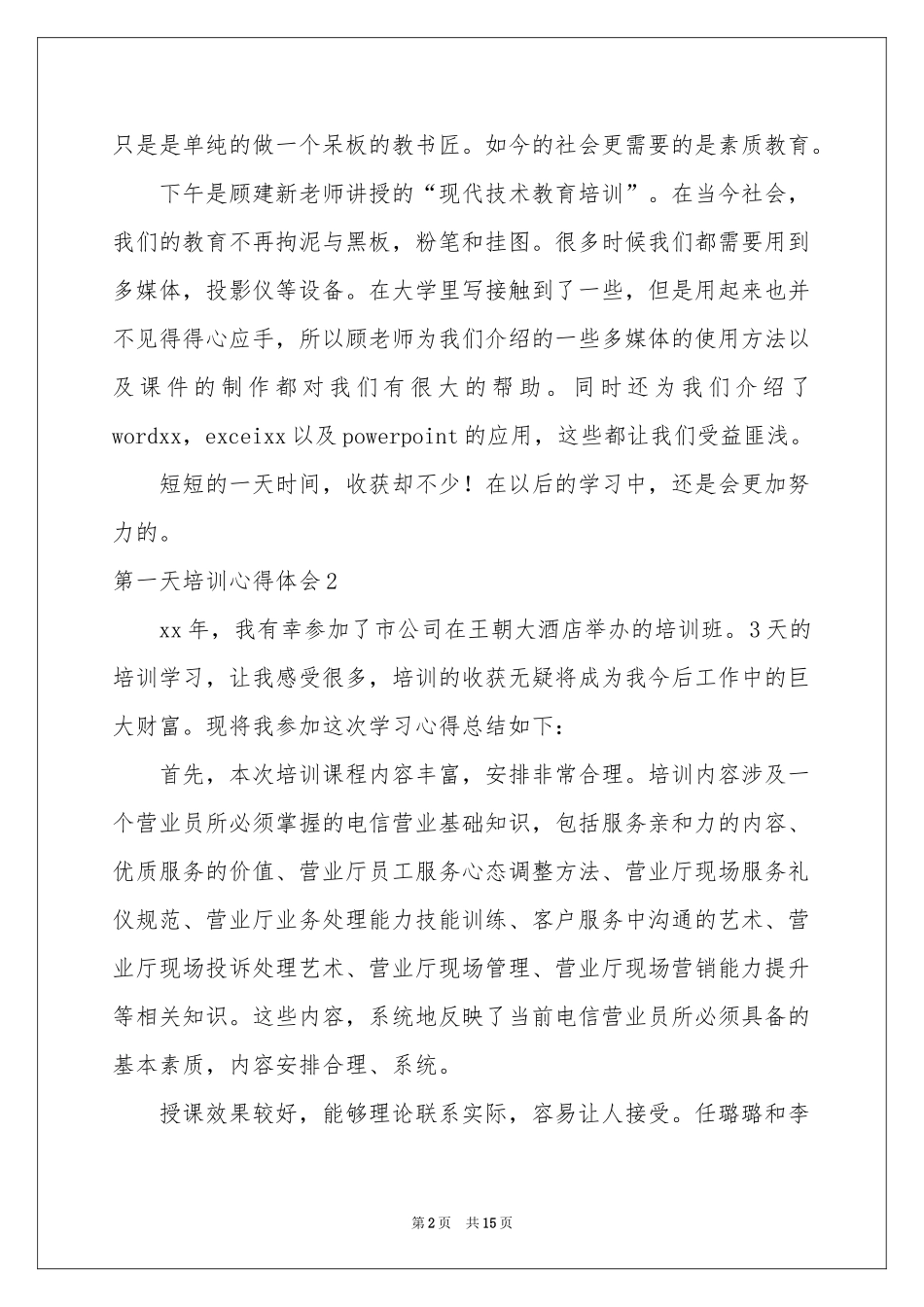 第一天培训体会心得_第2页