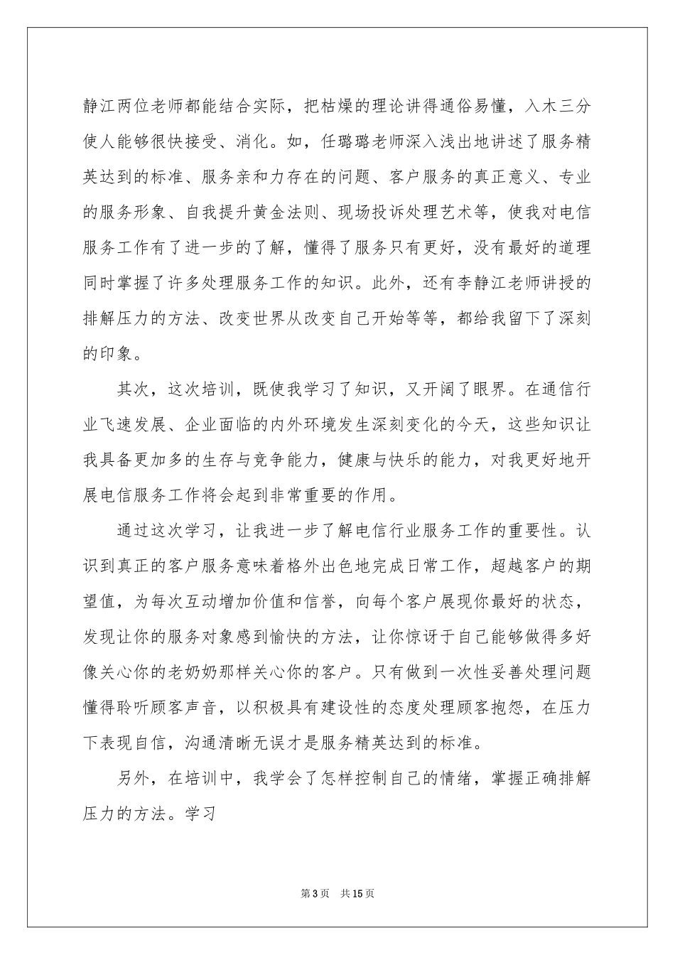 第一天培训体会心得_第3页