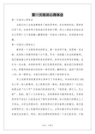 第一天培训体会心得