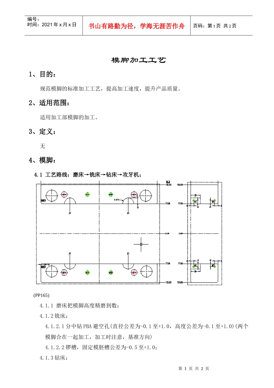 模脚加工工艺_第1页