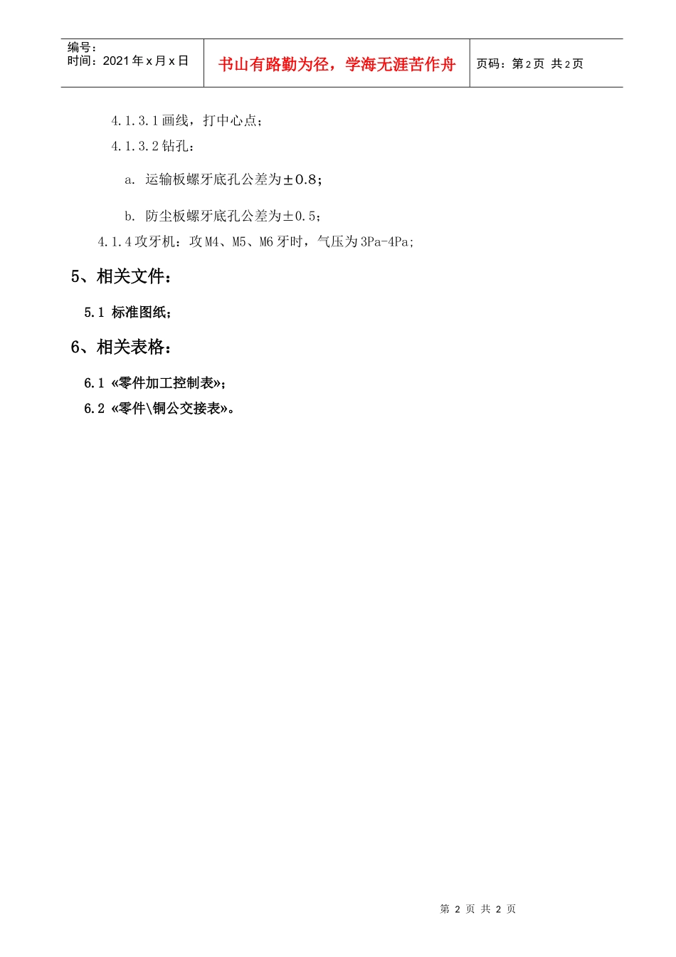 模脚加工工艺_第2页