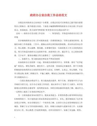 政府办公室自我工作总结范文 