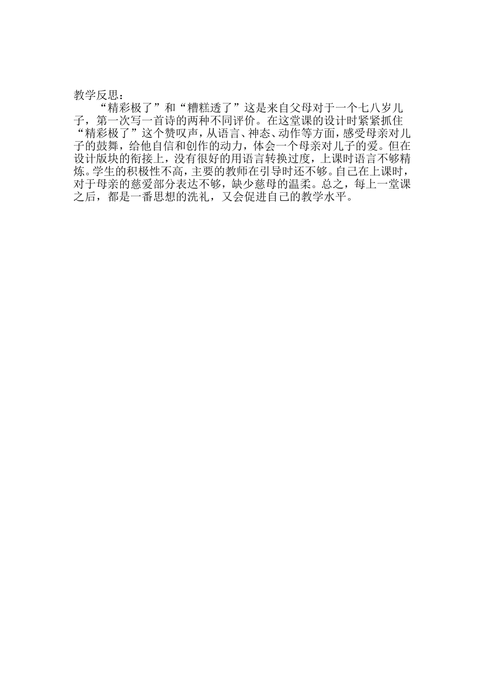 “精彩极了”和“糟糕透了”教学设计_第2页