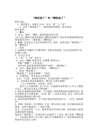 “精彩极了”和“糟糕透了”教学设计