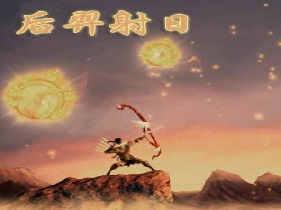 三年级语文下册第六组21太阳课件_第3页