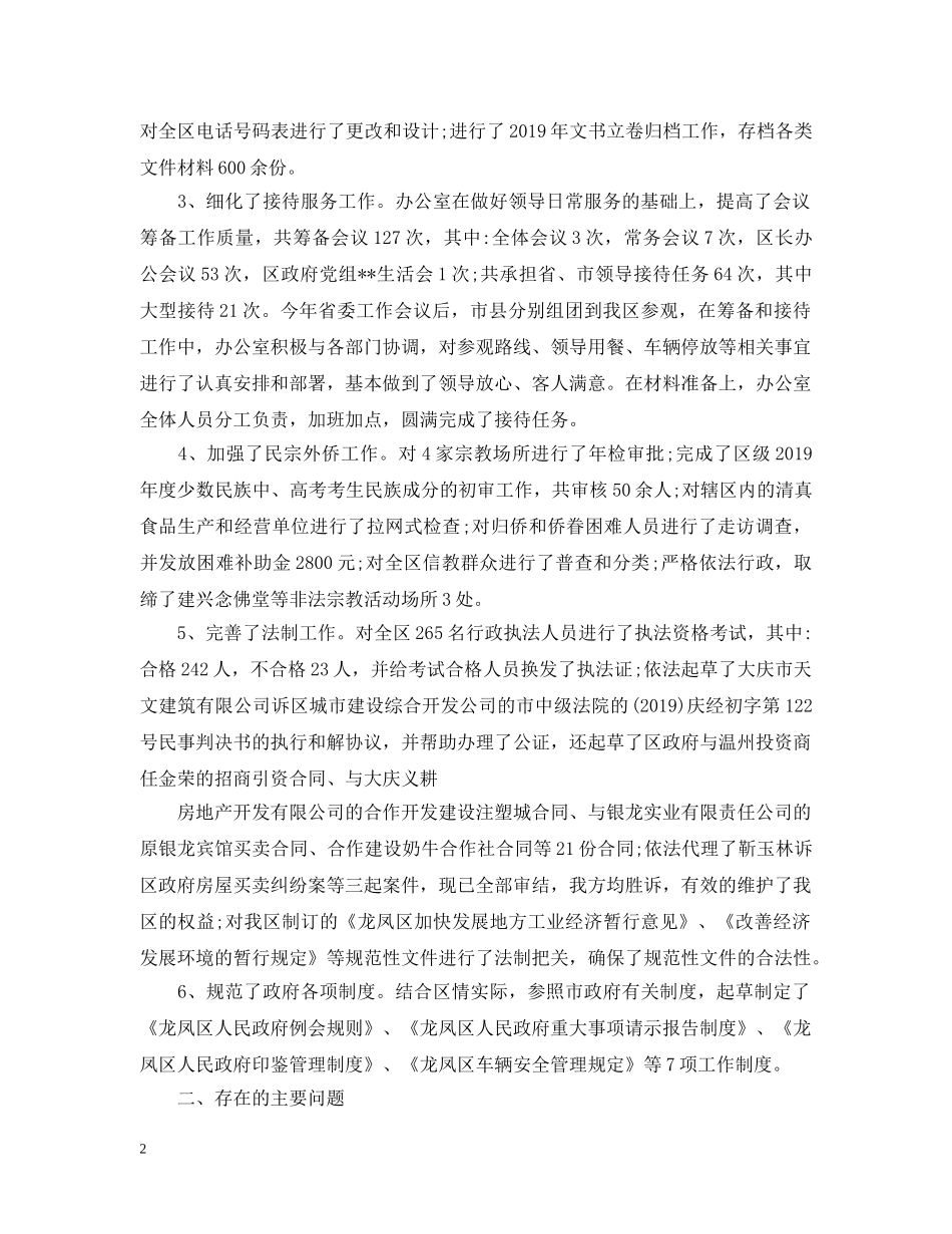 政府办公室工作总结精选范文 _第2页