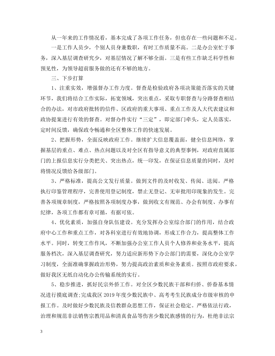 政府办公室工作总结精选范文 _第3页