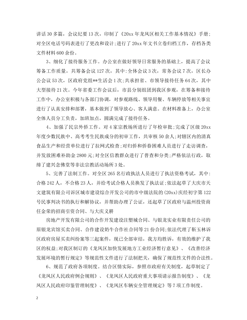 政府办公室工作总结范例 _第2页