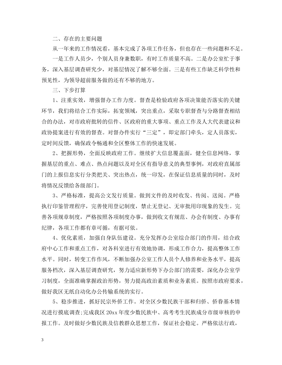 政府办公室工作总结范例 _第3页