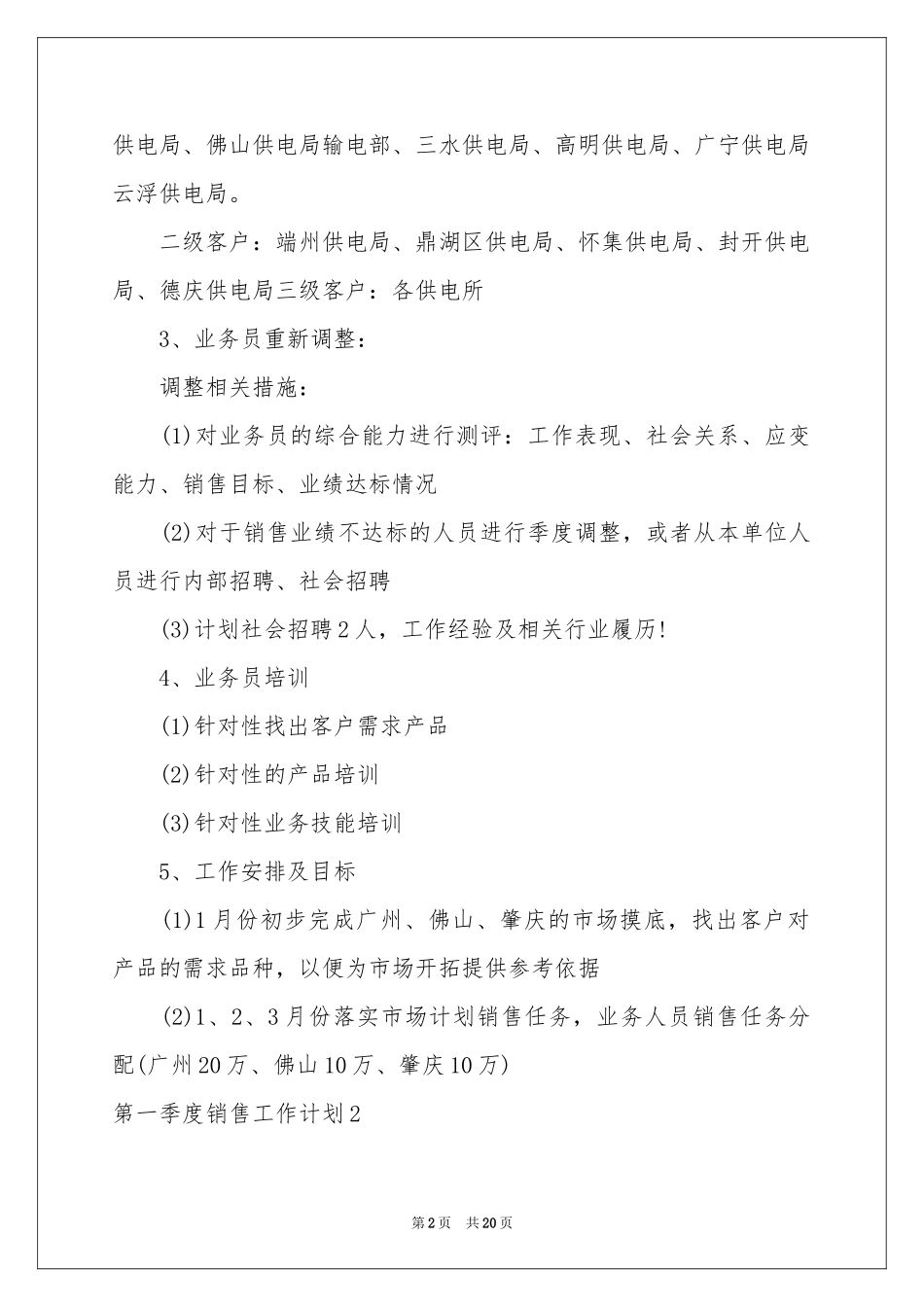 第一季度销售工作参考计划_第2页