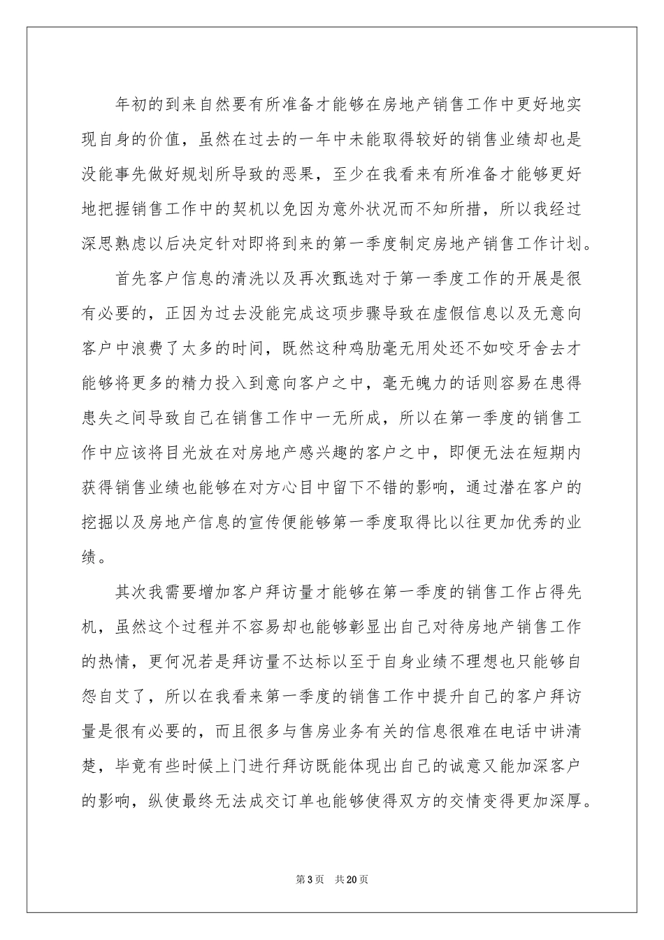 第一季度销售工作参考计划_第3页