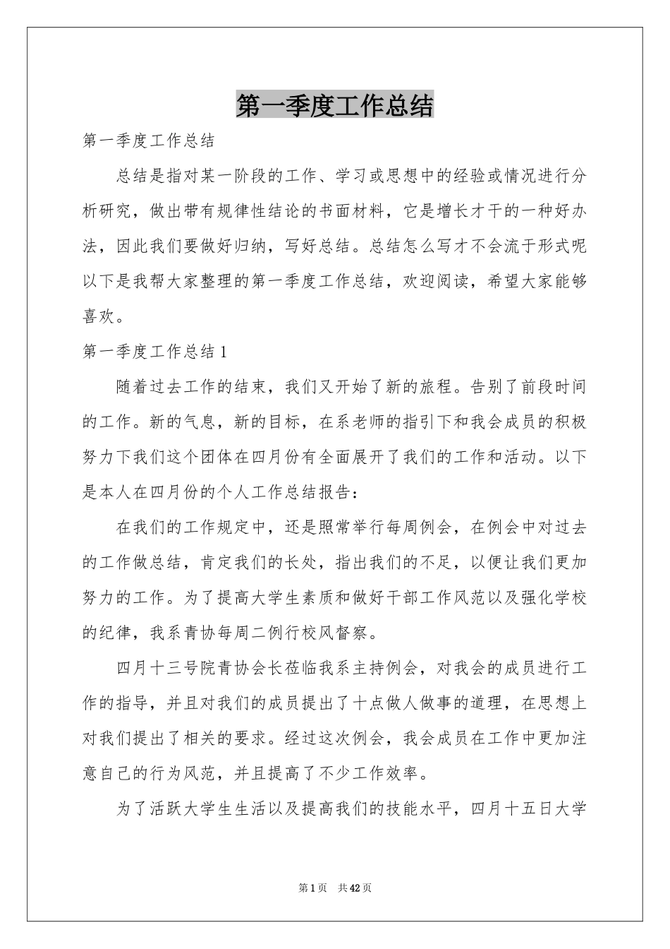 第一季度工作参考总结_第1页