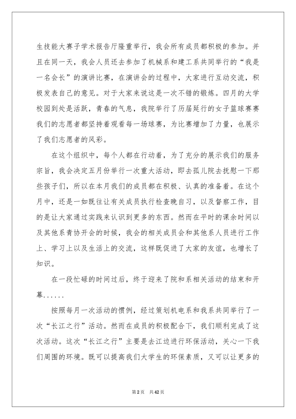 第一季度工作参考总结_第2页