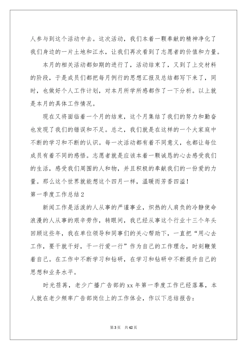 第一季度工作参考总结_第3页