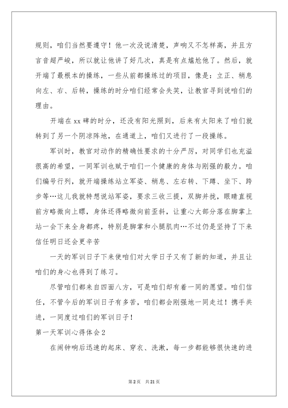 第一天军训体会心得15篇_第2页