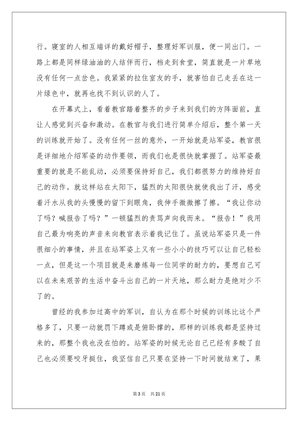 第一天军训体会心得15篇_第3页