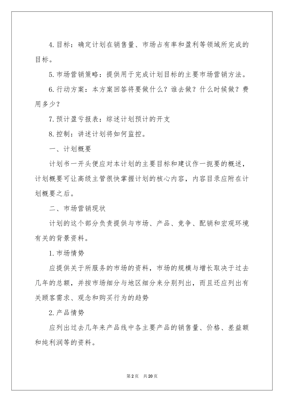 第一季度销售工作参考计划(9篇)_第2页