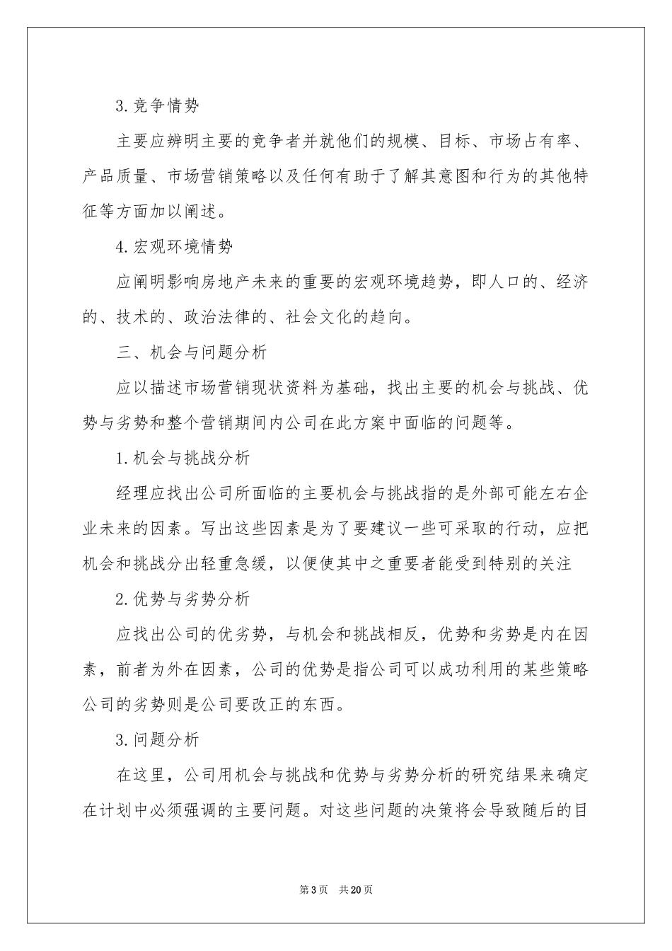 第一季度销售工作参考计划(9篇)_第3页