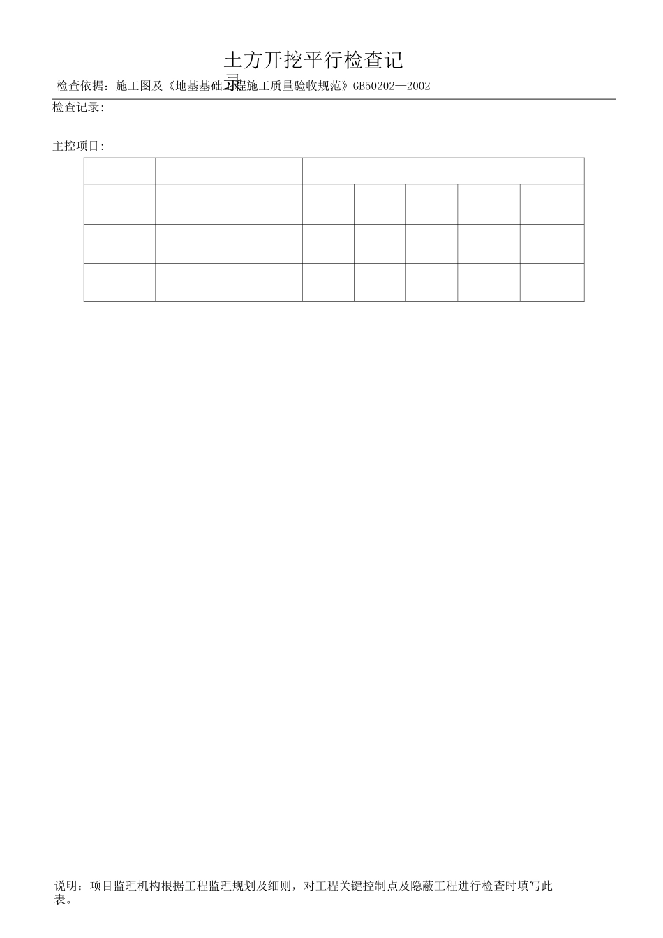 房建监理平行检查记录表格(参考版)_第3页