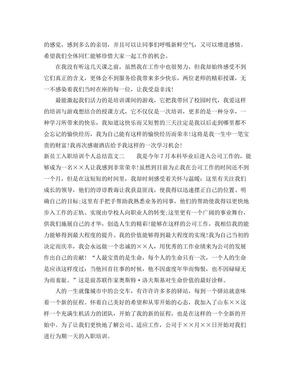 新员工入职培训个人总结 _第2页