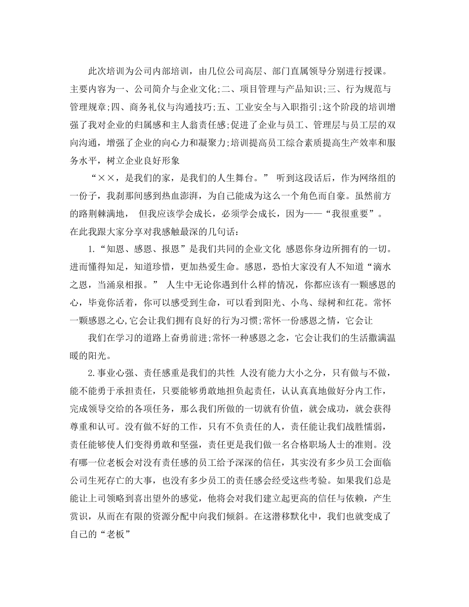 新员工入职培训个人总结 _第3页