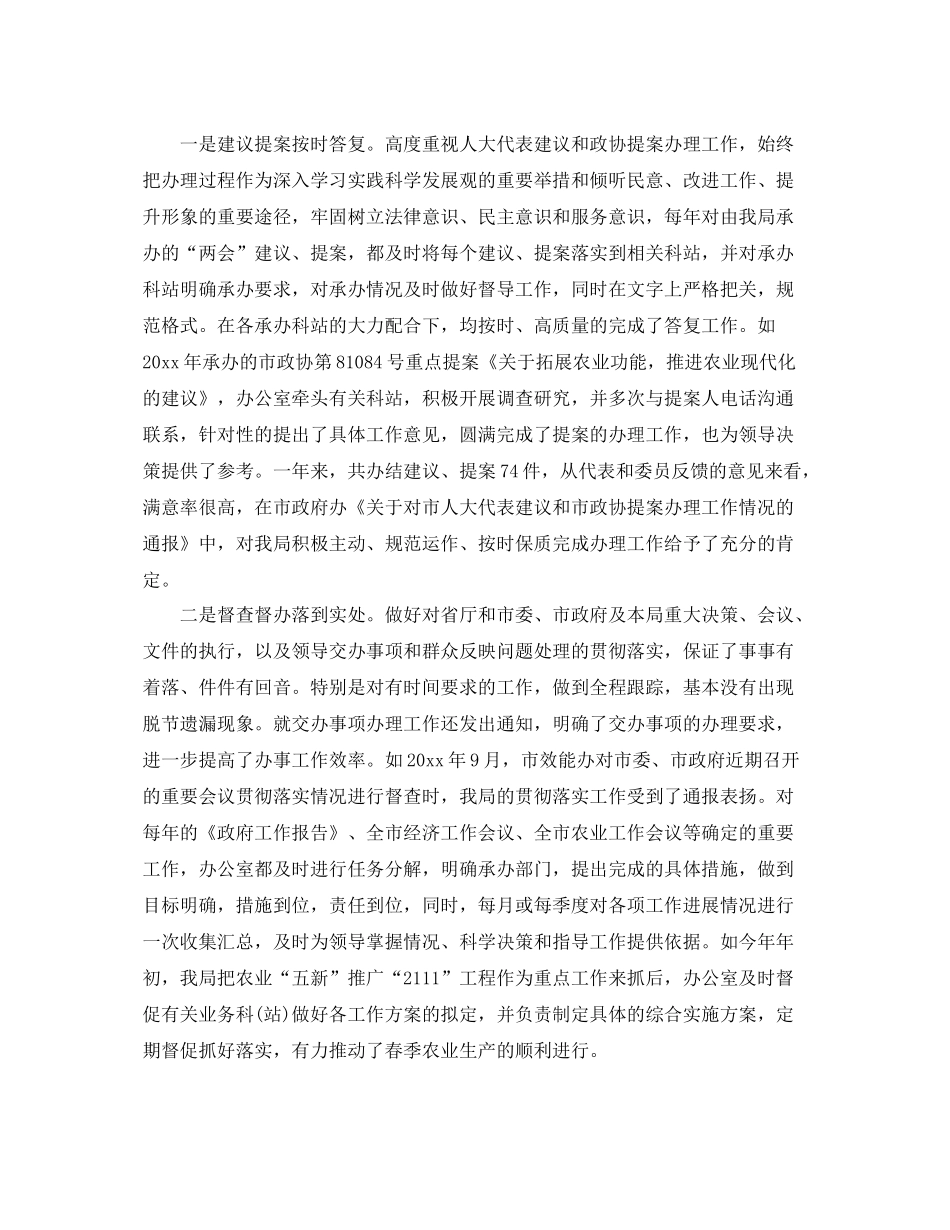 事业单位的个人工作总结范文 _第2页