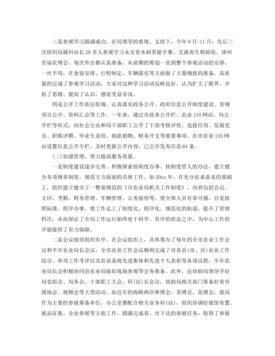 事业单位的个人工作总结范文 _第3页