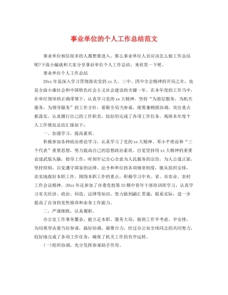 事业单位的个人工作总结范文 