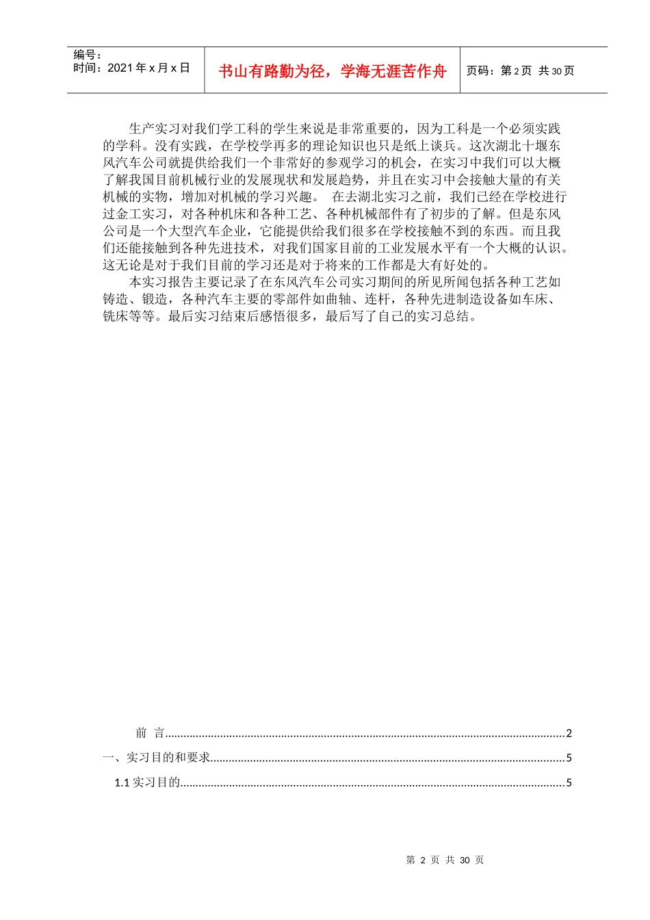 十堰东风汽车公司生产实习报告_第2页